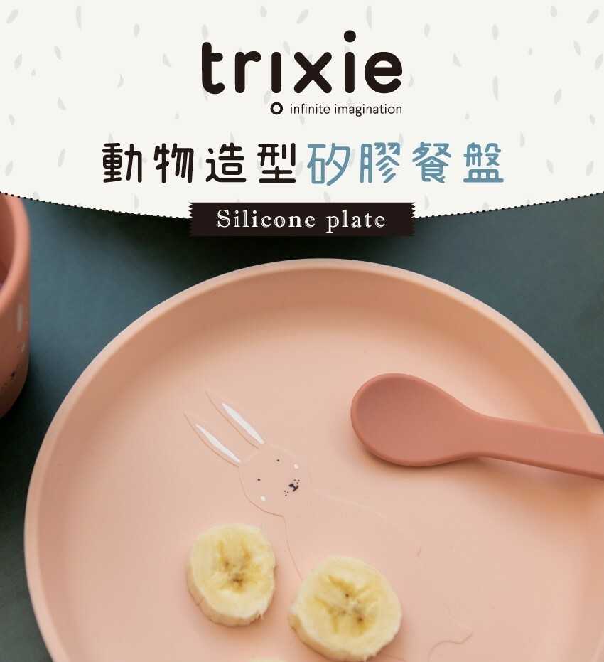 『米橘小舖』【比利時Trixie】動物造型矽膠餐盤 (多款可選購)