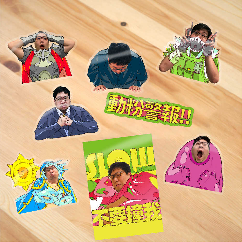 【瘋狗娛樂】呼嘯而過的動粉警報!! 貼紙組