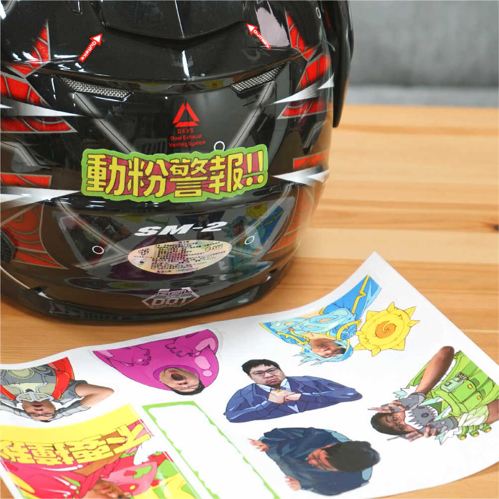 【瘋狗娛樂】呼嘯而過的動粉警報!! 貼紙組