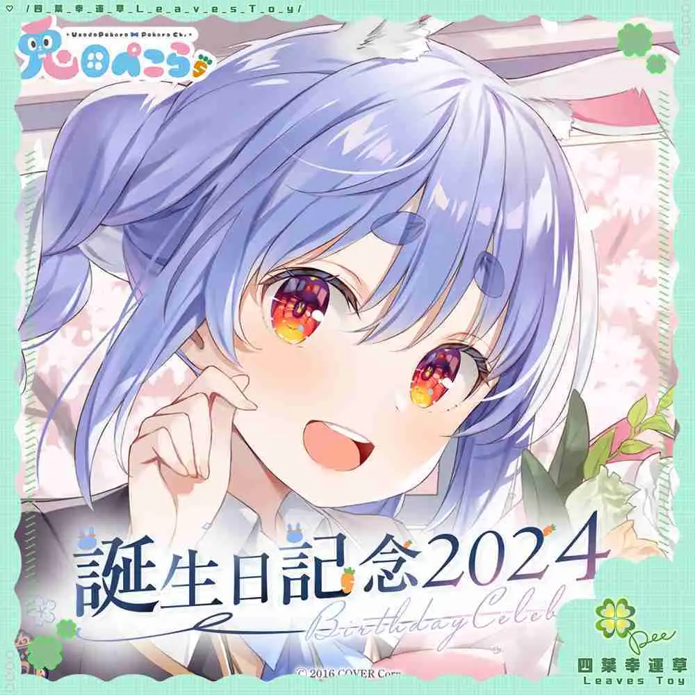 【一番賞線上抽】自製賞 兎田ぺこら 兔田佩克拉 Pekora Hololive 生日套組 黏土人 現貨