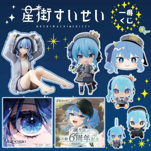 【一番賞線上抽】自製賞 星街すいせい 星街彗星 suisei Hololive 現貨