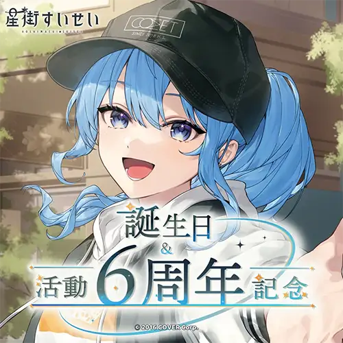 【一番賞線上抽】自製賞 星街すいせい 星街彗星 suisei Hololive 現貨