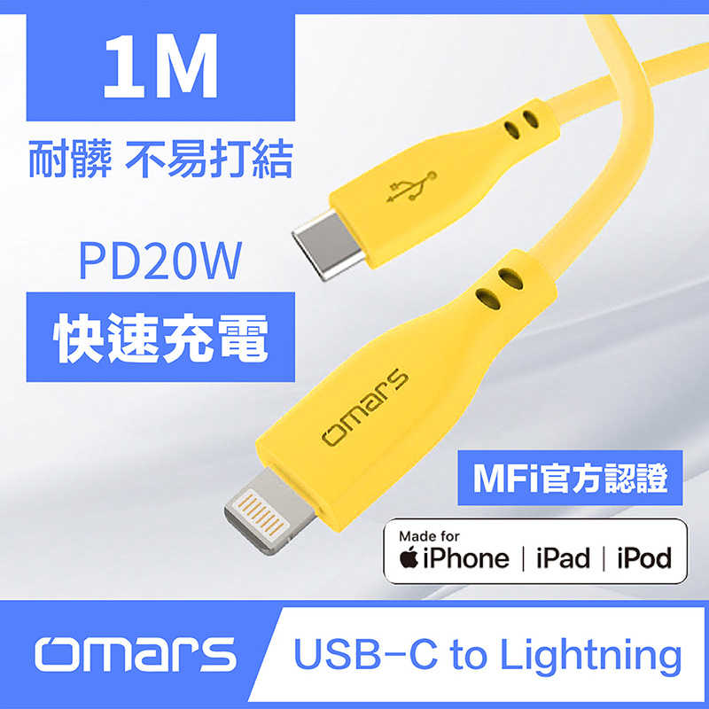 【omars】USB-C to Lightning 炫彩快速傳輸充電線｜1m｜PD20W