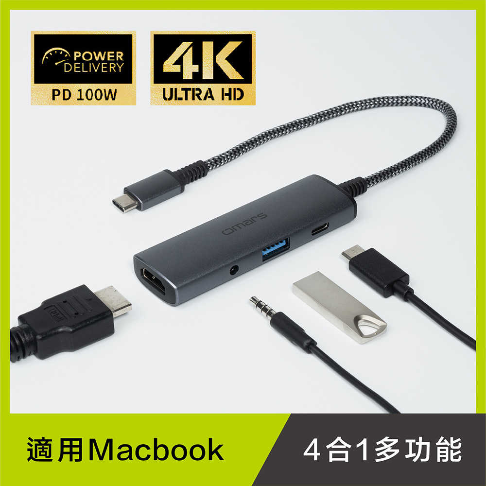 【omars】4in1 Type-C HUB 四合一多功能集線器
