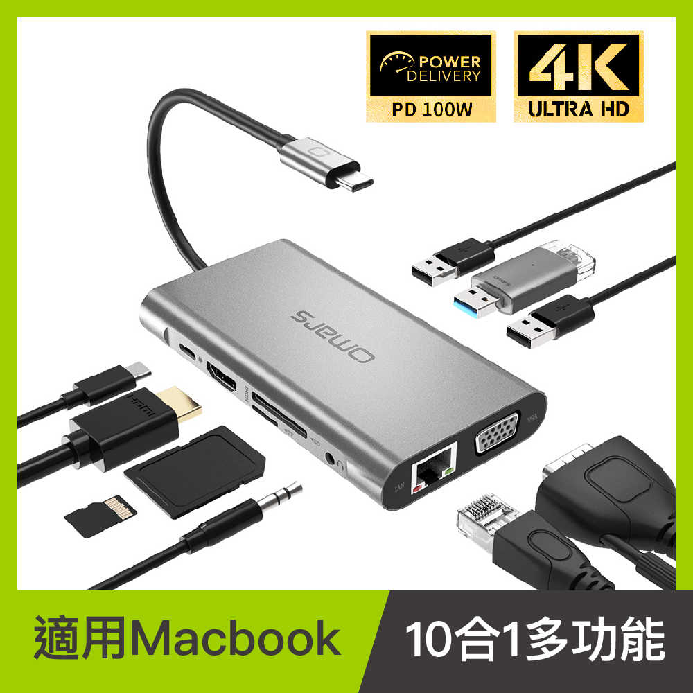 【omars】10in1 Type-C HUB 十合一多功能鋁合金集線器