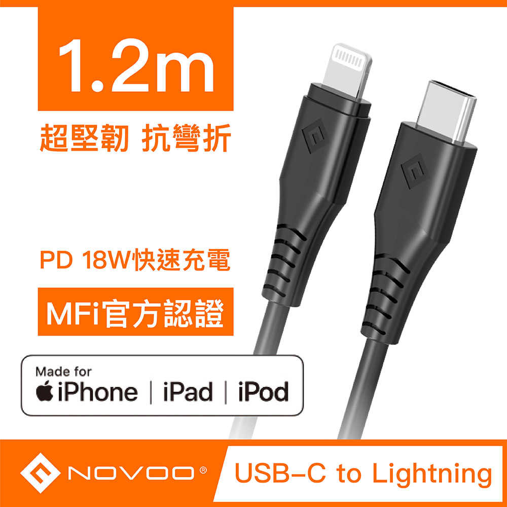 【NOVOO】Type-C to Lightning快速傳輸充電線｜1.2M
