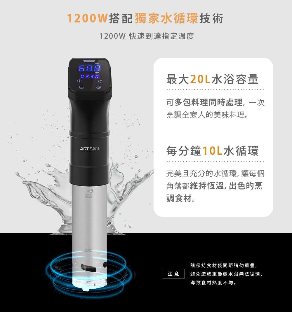 ARTISAN 奧堤森 低溫烹調舒肥機 SV02 【最大20L水浴容量 / IPX7防水認證 / 最高溫度90度】