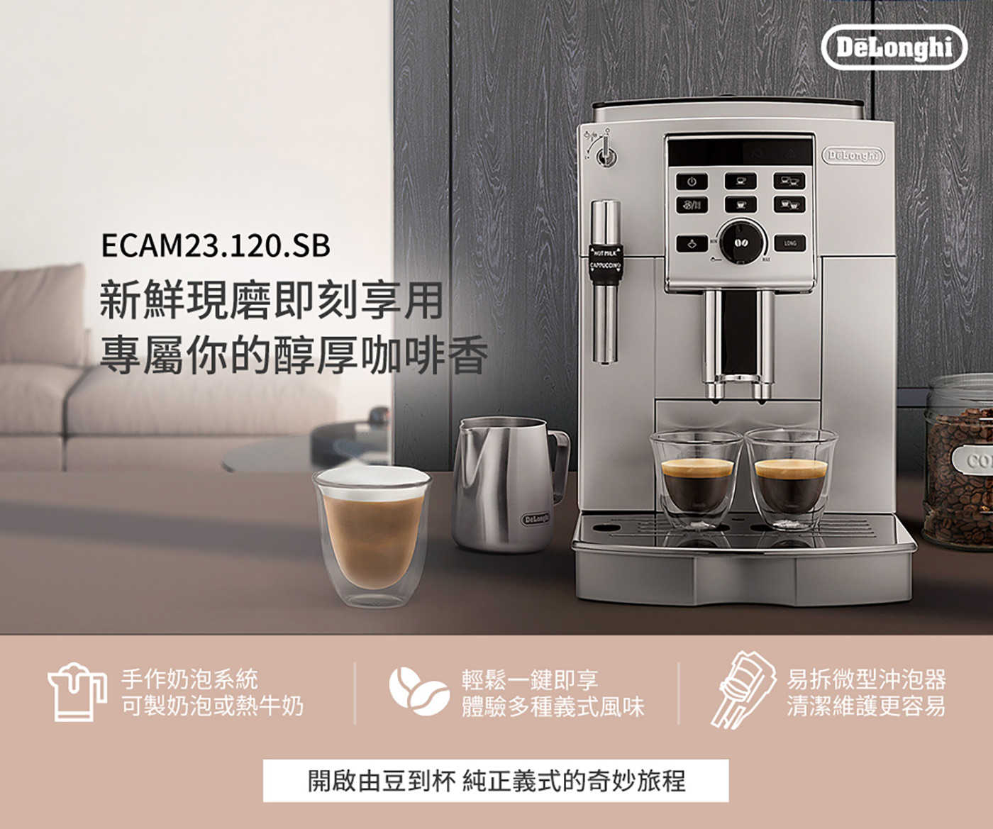 De\u0027Longhi 迪朗奇 全自動義式咖啡機 ECAM23.120.SB 【福利品 / 1年保固 / 免費到府安裝】