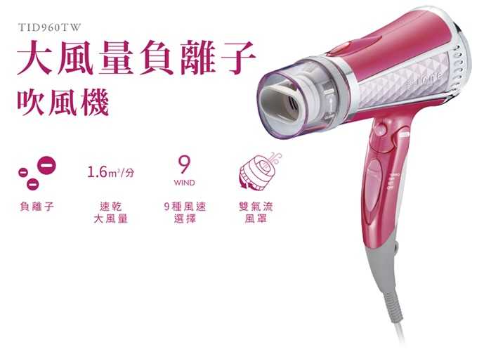 TESCOM 負離子吹風機 TID960 粉色