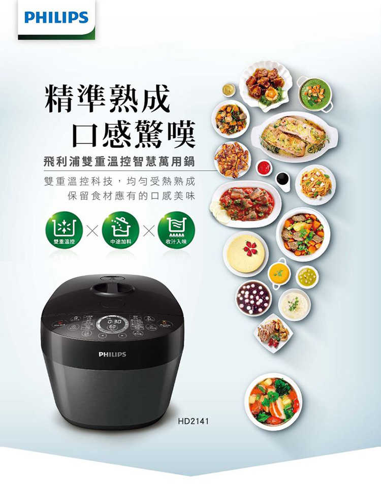 【福利品】 PHILIPS 飛利浦 雙重溫控智慧萬用鍋 / 壓力鍋 HD2141 鈦灰黑