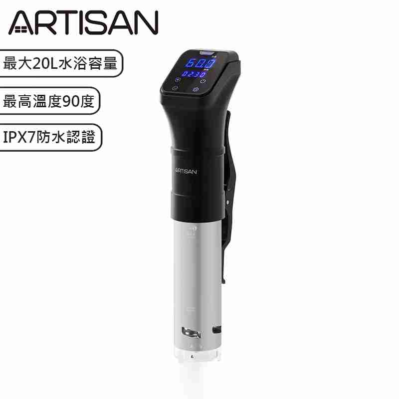 ARTISAN 奧堤森 低溫烹調舒肥機 SV02 【最大20L水浴容量 / IPX7防水認證 / 最高溫度90度】