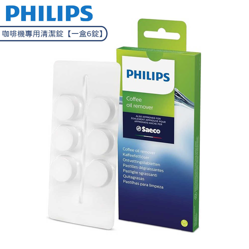 PHILIPS 飛利浦 Saeco 咖啡機專用保養 清潔碇 CA6704