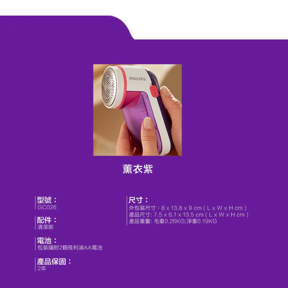 【福利品】 PHILIPS 飛利浦 電池式 電動除毛球機 GC026 薰衣紫