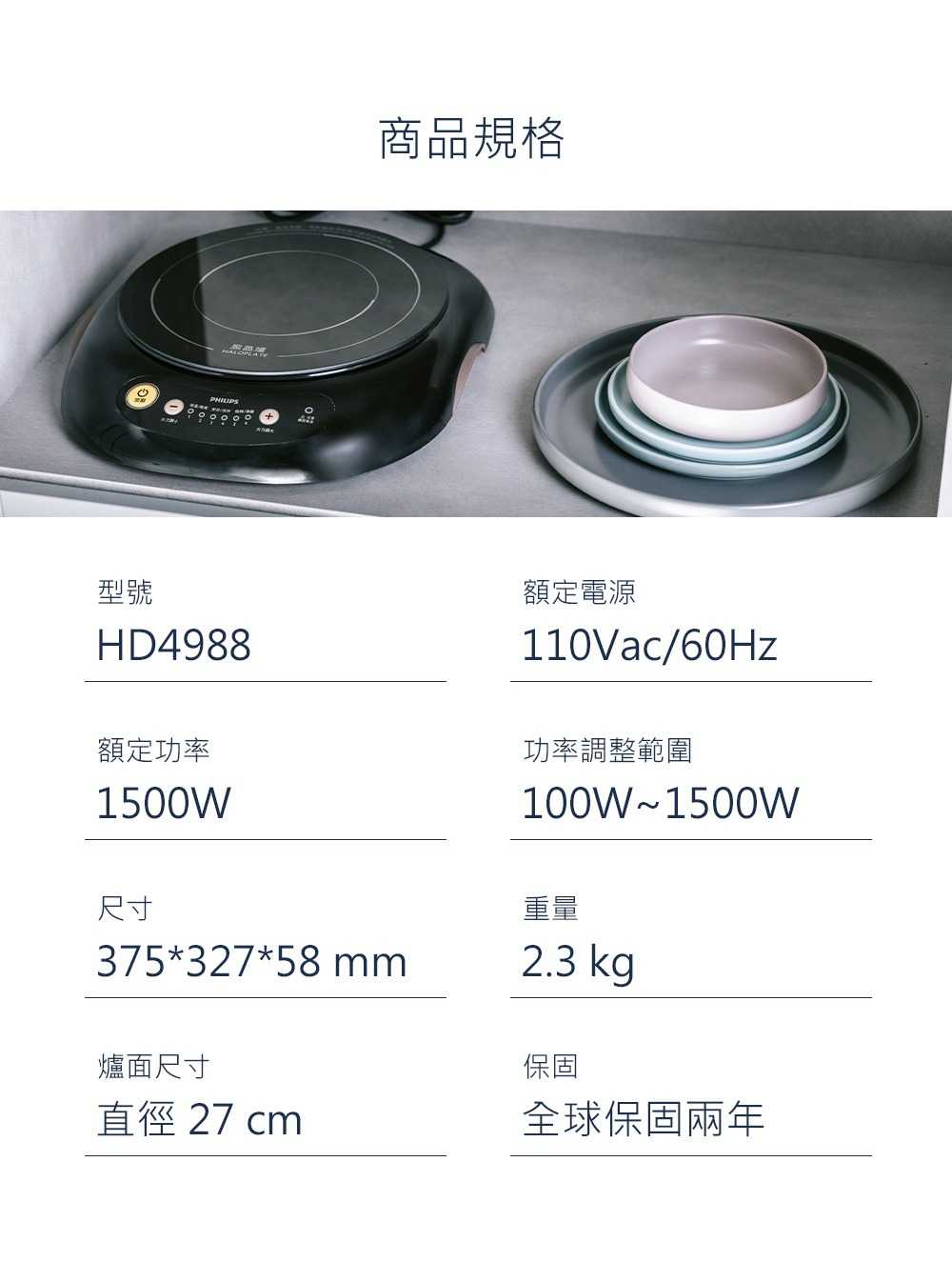 PHILIPS 飛利浦 黑晶爐 HD4988 星燦黑 【六段火力控制/適用各種鍋具】