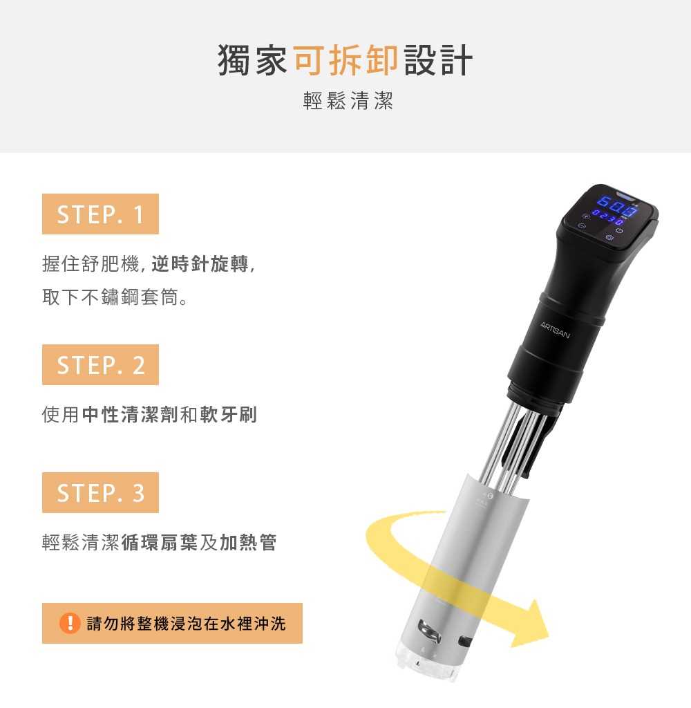 ARTISAN 奧堤森 低溫烹調舒肥機 SV02 【最大20L水浴容量 / IPX7防水認證 / 最高溫度90度】