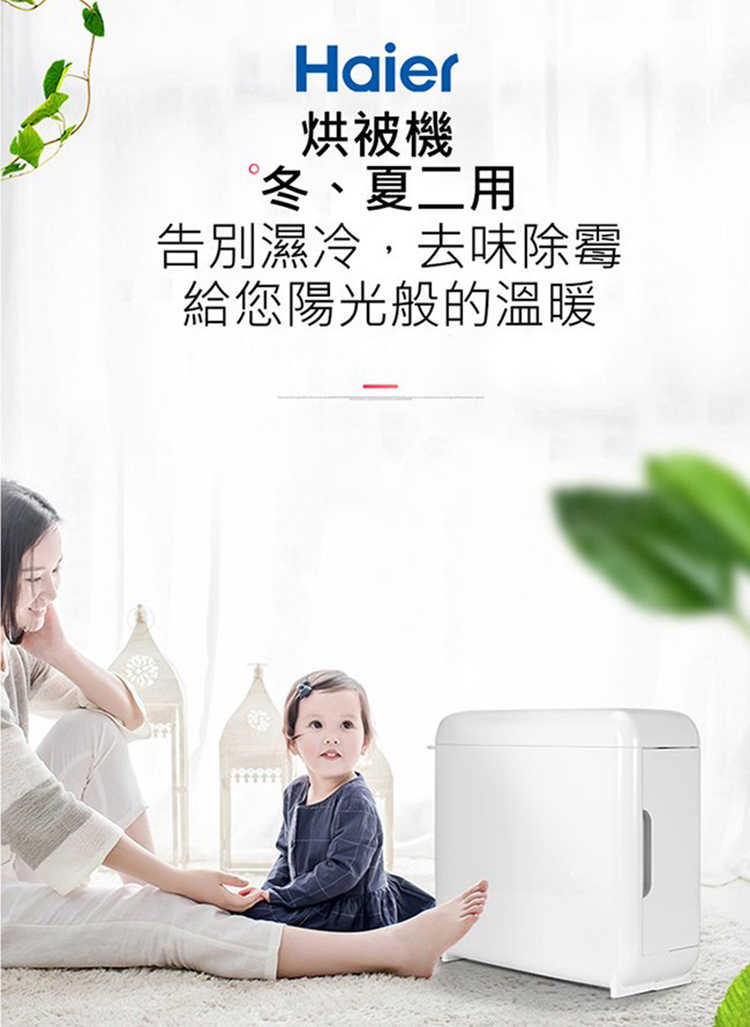 Haier 海爾 多功能烘被機 白色 FD-W5501