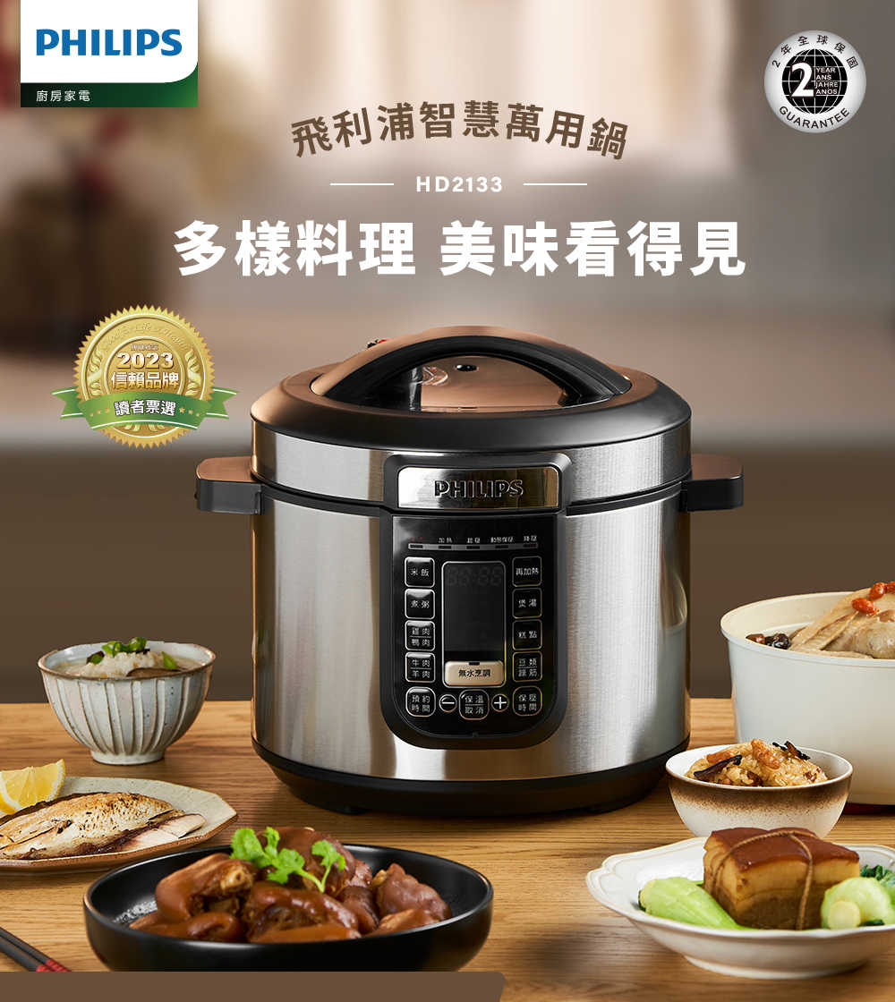 PHILIPS 飛利浦 智慧萬用鍋 HD2133