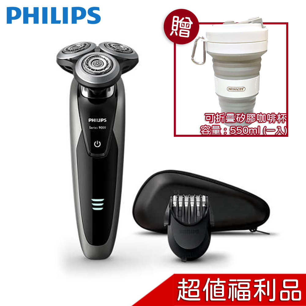 【福利品】 PHILIPS 飛利浦 三刀頭電鬍刀 S9161 【贈矽膠杯/乾濕兩用/V型精準刀網】