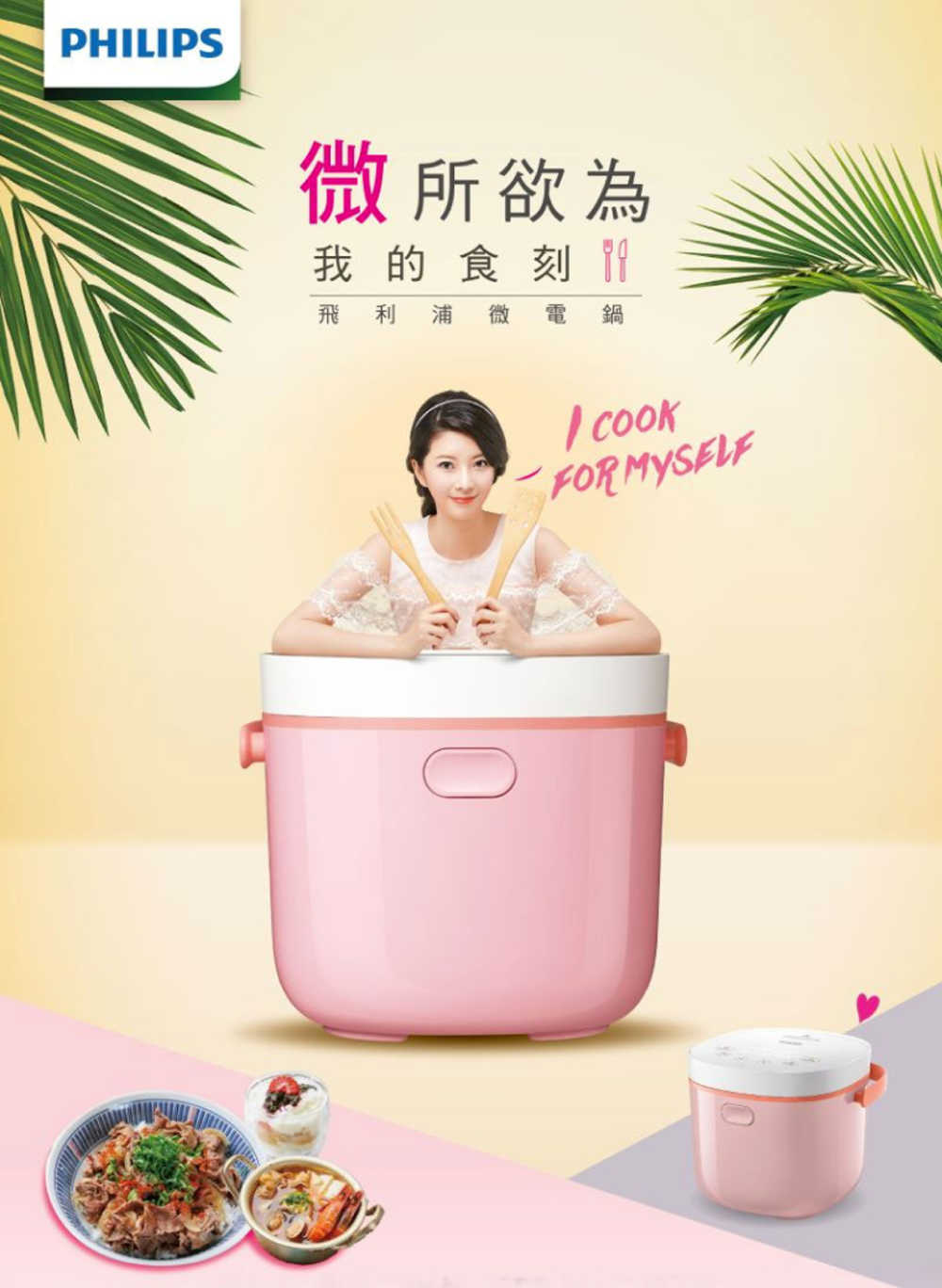 飛利浦 PHILIPS 迷你微電鍋 電子鍋 HD3070 瑰蜜粉