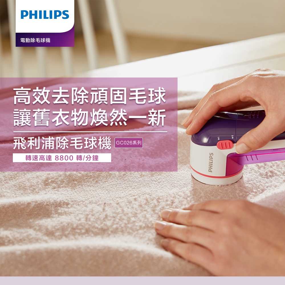【福利品】 PHILIPS 飛利浦 電池式 電動除毛球機 GC026 薰衣紫