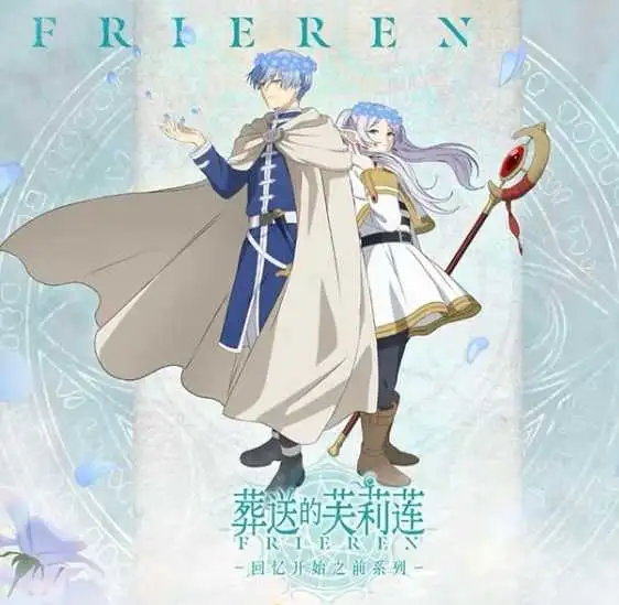 【一番賞線上抽】一番賞 葬送的芙莉蓮 回憶開始之前系列 預購