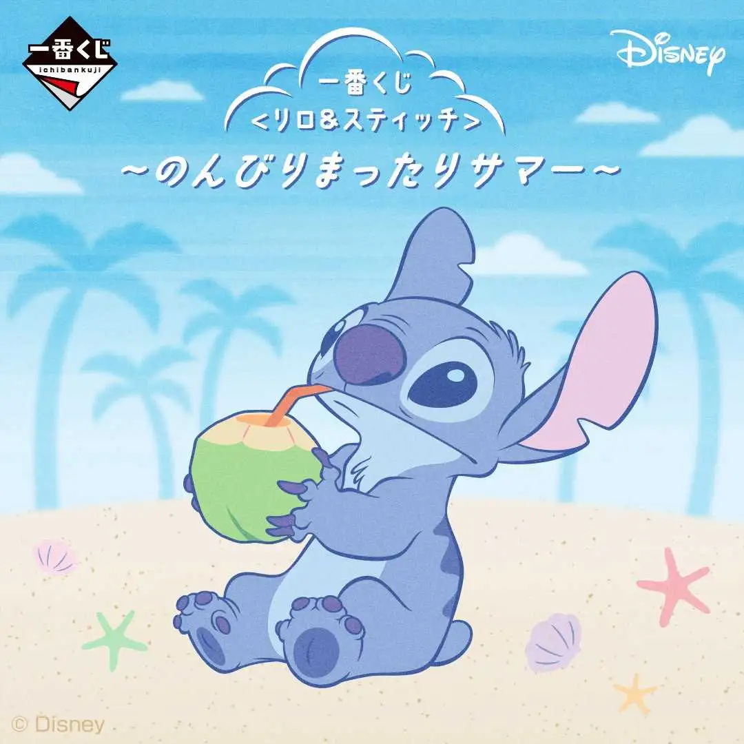 【一番賞線上抽】一番賞 史迪奇~輕鬆悠閒的夏天~預購