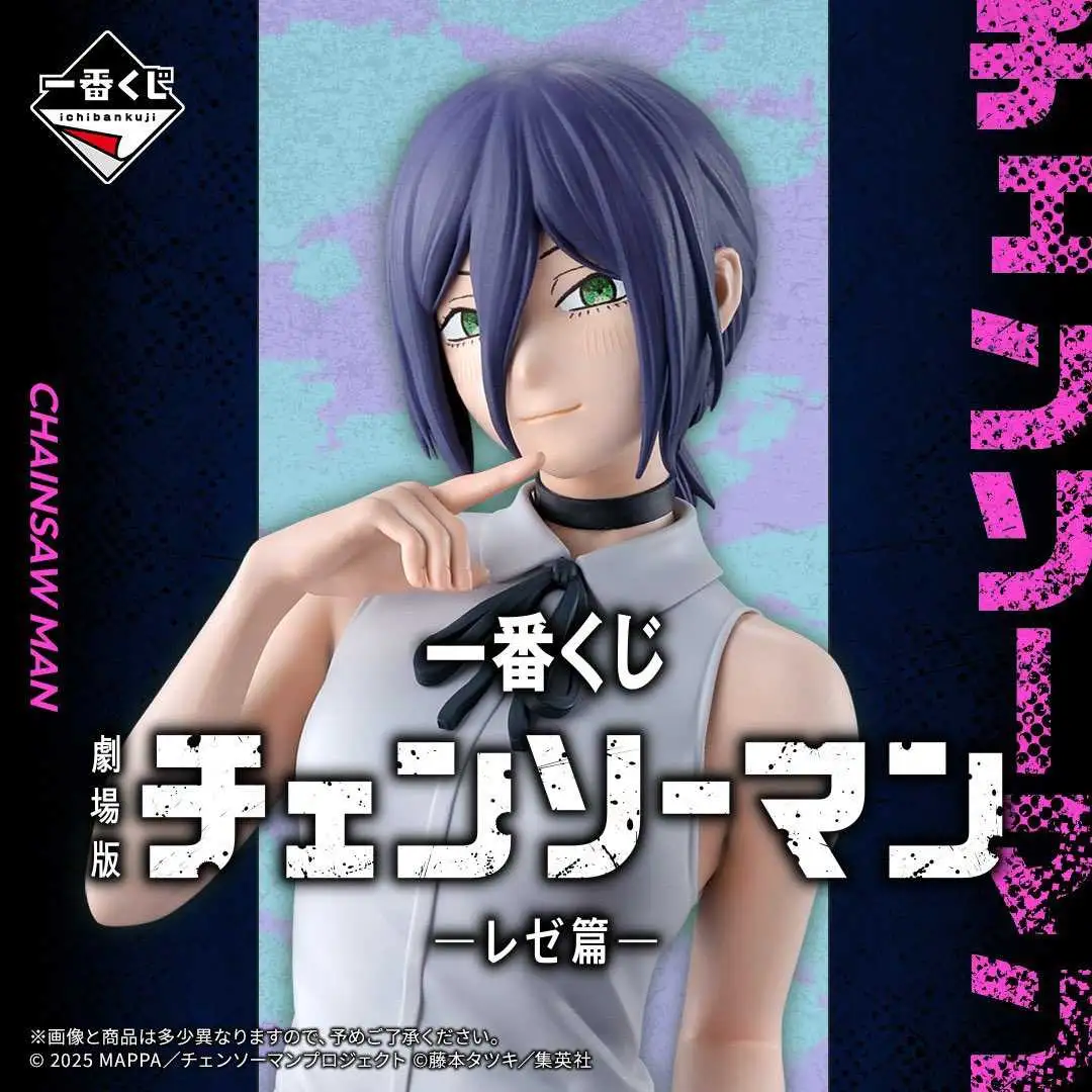 【一番賞線上抽】劇場版鏈鋸人 蕾潔篇 預購