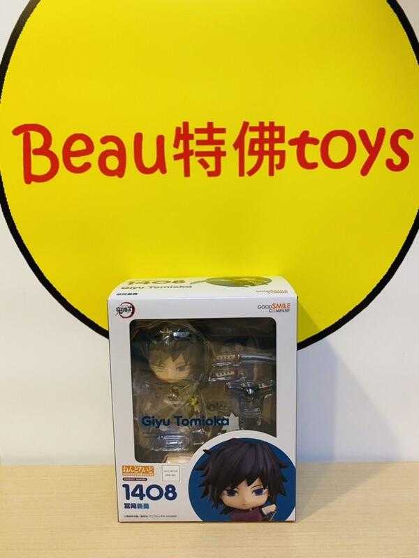 Beau特佛toys 現貨 代理 GSC 黏土人 1408 鬼滅之刃 水柱 富岡義勇 0531