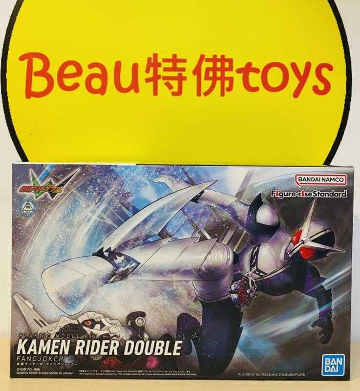 Beau特佛toys 現貨 萬代 組裝模型 Figure-rise Standard 假面騎士 W 尖牙王牌形態