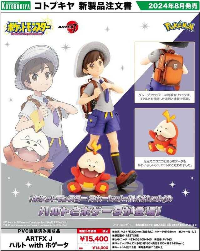 Beau特佛toys 現貨 壽屋 ARTFX J 精靈寶可夢 小春 with 呆火鱷 1/8 一般版 0320