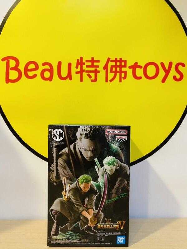 Beau特佛toys 現貨 代理 景品 航海王 海賊王 造形王頂上決戰4 vol.3 索隆 0617