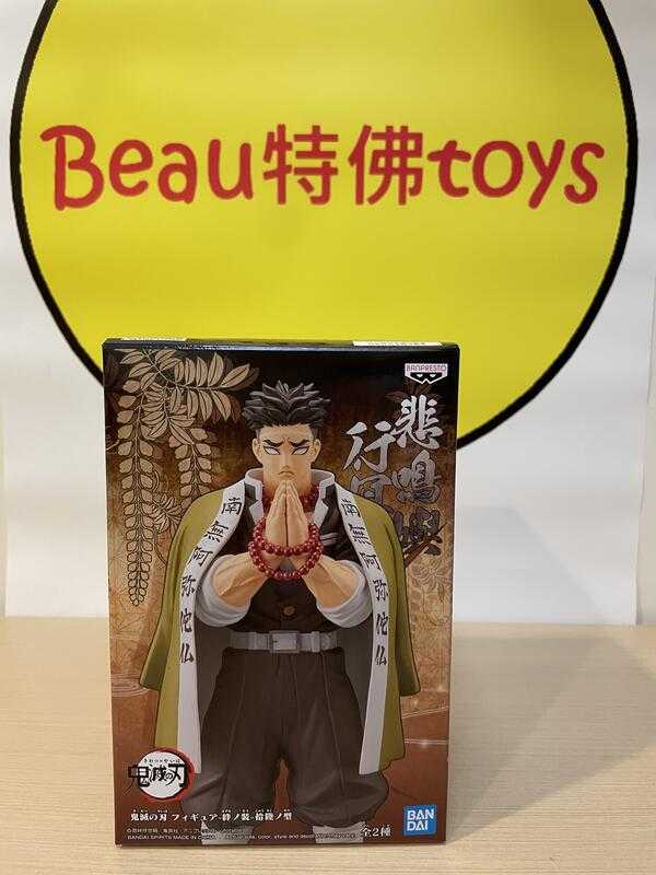 Beau特佛toys 現貨 代理 萬代 景品 鬼滅之刃 絆之裝 拾陸之型 巖柱 悲鳴嶼行冥 原色