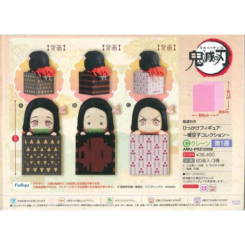 Beau特佛toys 現貨 日版 FuRyu 景品 鬼滅之刃 竈門禰豆子 趴姿公仔 杯掛公仔 桌緣公仔 一套3款