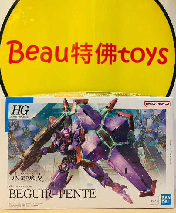 Beau特佛toys 現貨 萬代 組裝模型 水星的魔女 HG 1/144 五號審判者