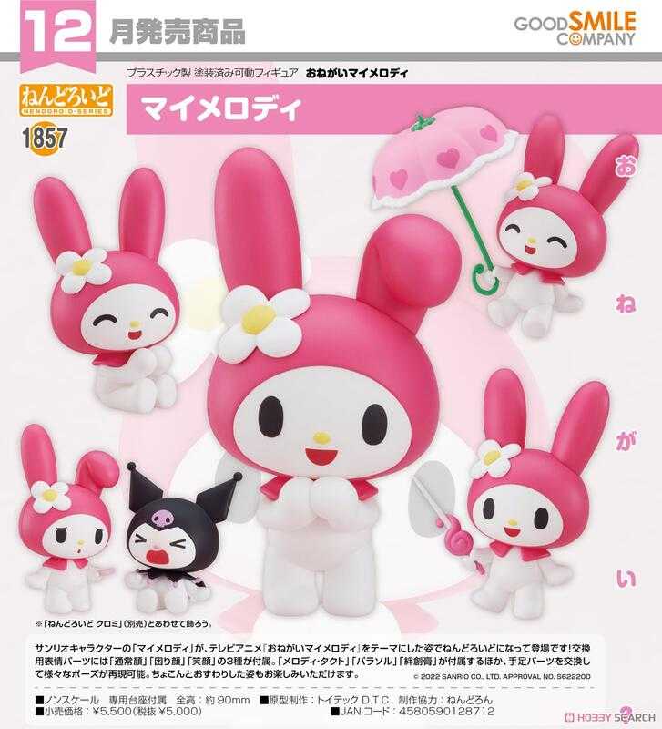 Beau特佛toys 現貨 代理 GSC 黏土人 1857 三麗鷗 我愛美樂蒂 美樂蒂 0516