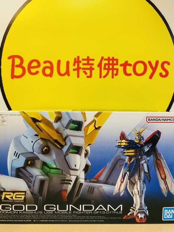 Beau特佛toys 現貨 萬代 組裝模型 機動武鬥傳G鋼彈 RG 1/144 神威鋼彈 神鋼彈