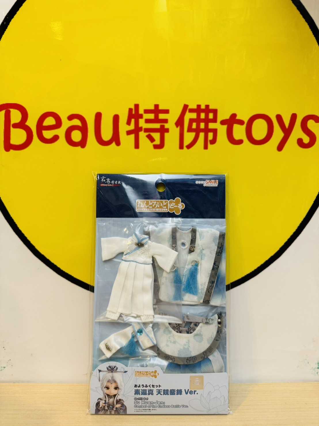 Beau特佛toys 現貨 代理 GSC 黏土娃 服裝套組 霹靂布袋戲 素還真 天競鏖鋒 1211