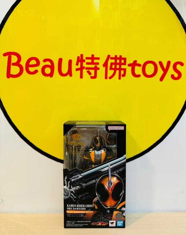 Beau特佛toys 現貨 代理 S.H.F SHF 假面騎士 Ghost 我魂型態 平成世代Ver