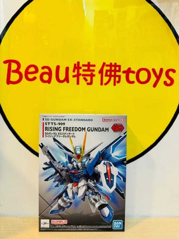 Beau特佛toys 現貨 萬代 組裝模型 SD鋼彈 EX-STANDARD 振揚自由鋼彈