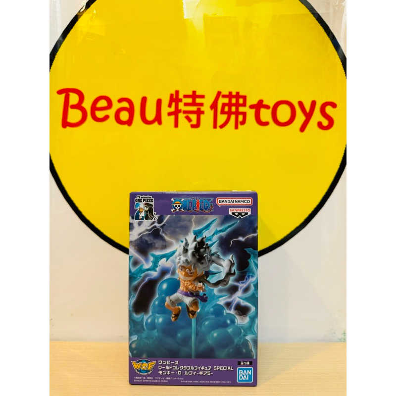 Beau特佛toys 現貨 不挑盒 代理 景品 海賊王 WCF SPECIAL 魯夫 5檔 太陽神 尼卡型態 0502