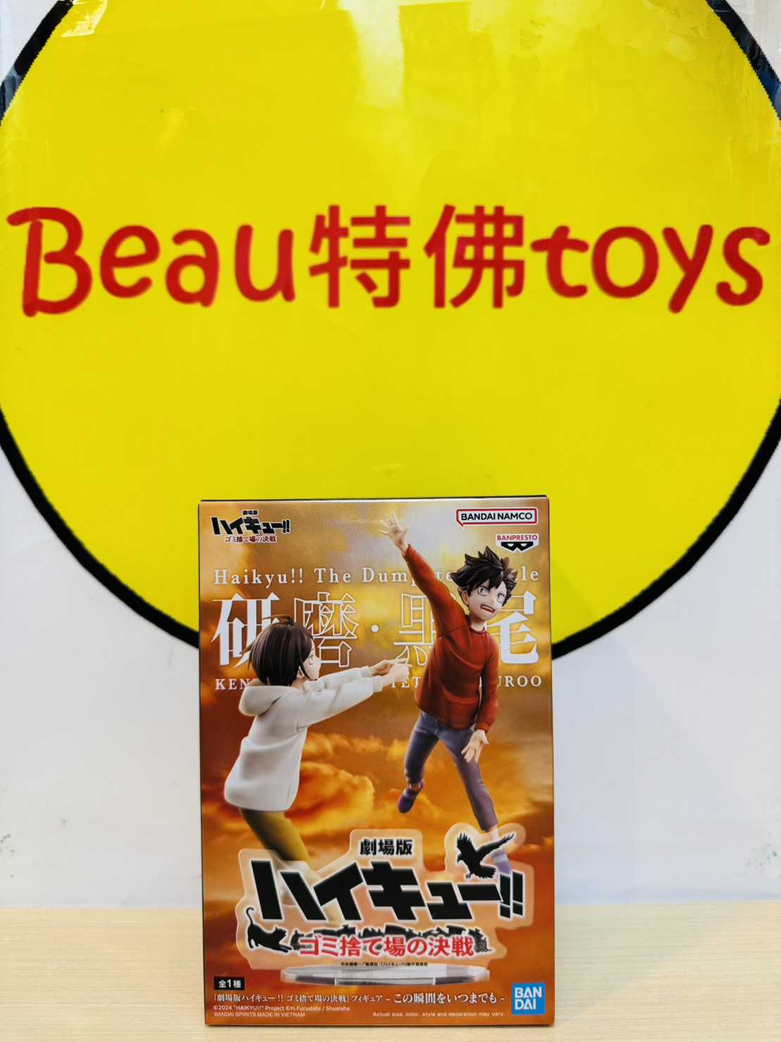 Beau特佛toys 現貨 代理 景品 排球少年 垃圾場的決戰 黑尾鐵朗\u0026孤爪研磨 這瞬間的青春即是永恆 1113