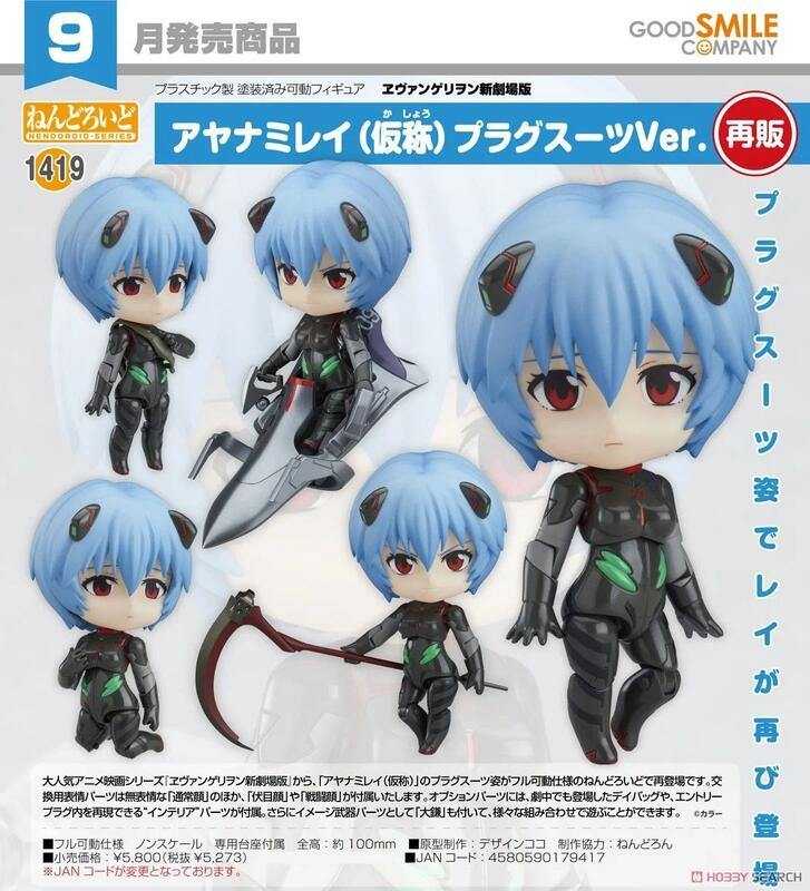 Beau特佛toys 現貨 代理 GSC 黏土人 1419 綾波零 作戰服 再販 0304