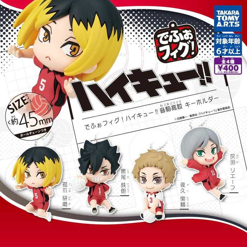 Beau特佛toys 現貨 T-ARTS 扭蛋 排球少年 音駒高中 音駒高校 孤爪研磨 黒尾鐵朗 夜久衛輔 灰羽列夫