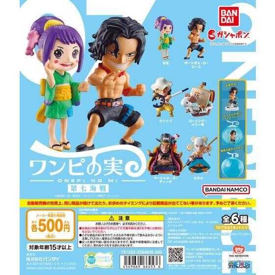 Beau特佛toys 現貨 轉蛋 扭蛋 海賊王 惡魔的果實 第七海戰 梅利號 黑鬍子 艾斯 騙人布 艾涅爾 小玉