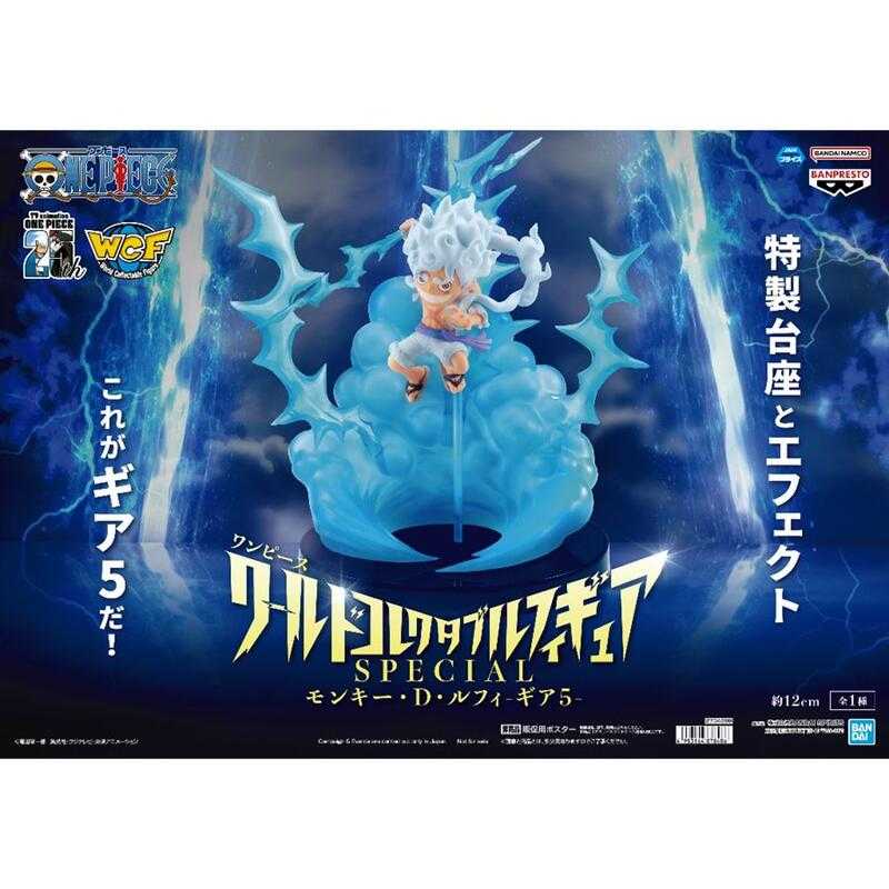Beau特佛toys 現貨 不挑盒 代理 景品 海賊王 WCF SPECIAL 魯夫 5檔 太陽神 尼卡型態 0502