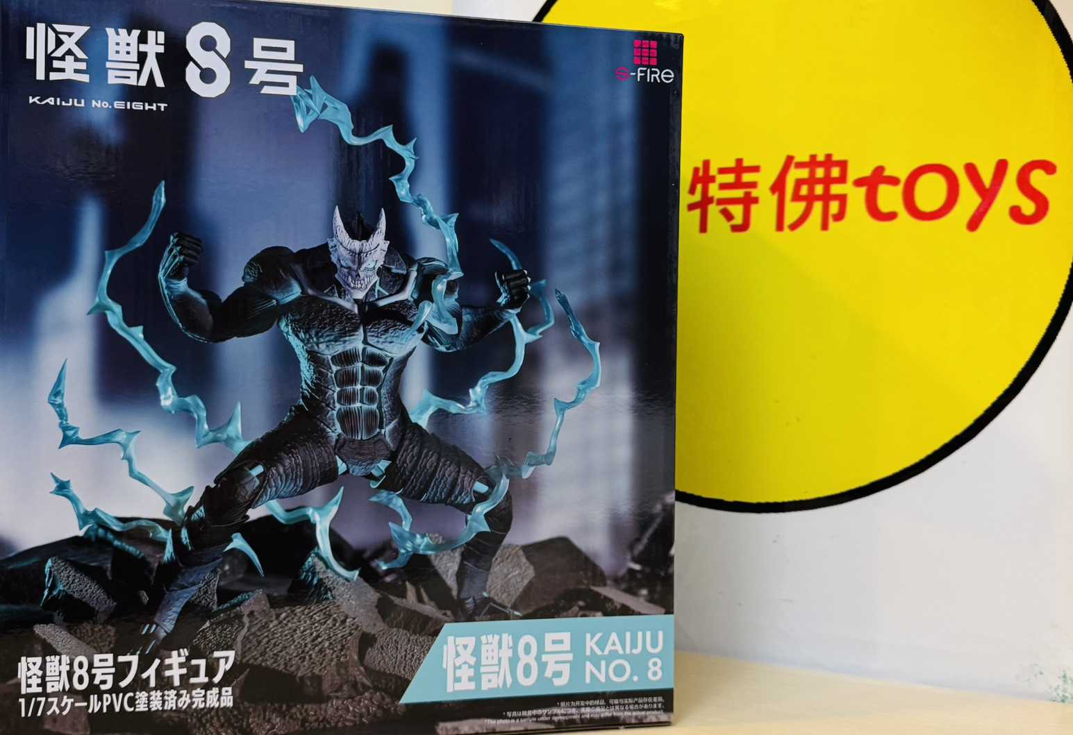 S-FIRE 怪獸8號 1/7
