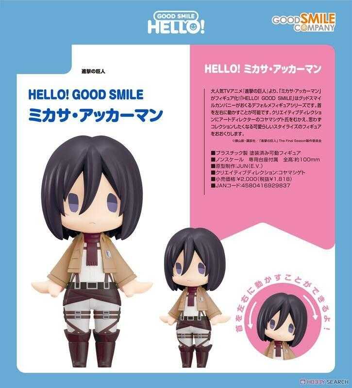 Beau特佛toys 現貨 代理 GSC HELLO! GOOD SMILE 進擊的巨人 米卡莎 阿爾敏 0106