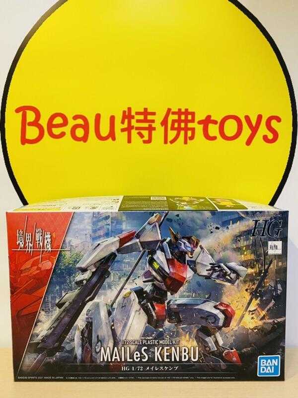 Beau特佛toys 現貨 萬代 組裝模型 境界戰機 HG 1/72 MAILeS 建武
