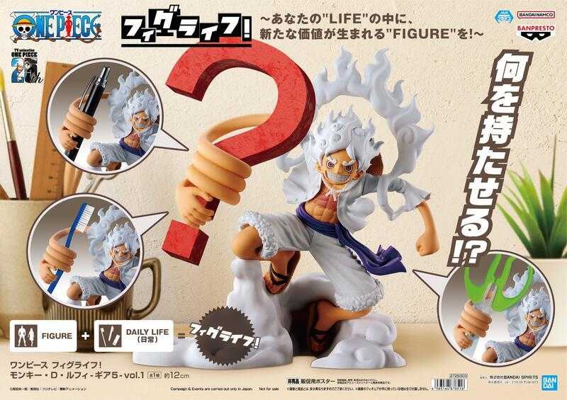 Beau特佛toys 現貨 代理 景品 航海王 海賊王 figlife 魯夫 五檔 尼卡型態 vol.1 0910