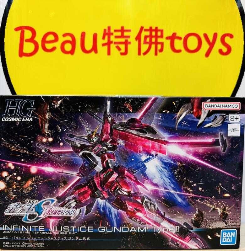 Beau特佛toys 現貨 萬代 組裝模型 鋼彈SEED FREEDOM HG 1/144 無限正義鋼彈貳式